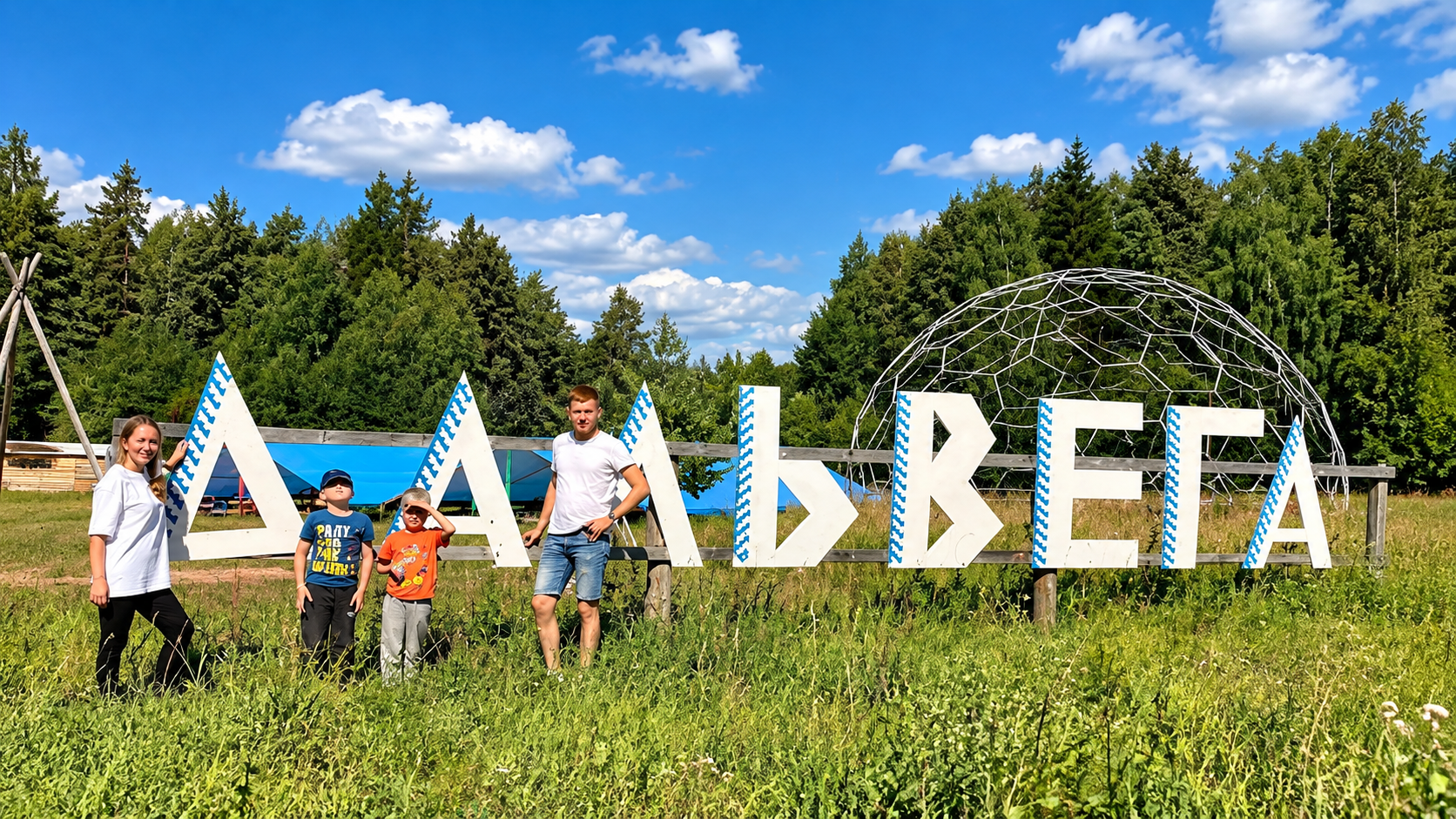 Дальвега. Тропа приключений